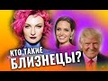 Близнецы. Что общего в гороскопе Мерлин Монро, Джоли, Трампа и Галкина. Разбор астролога Чукреевой