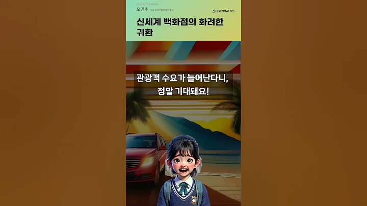 신세계 백화점의 화려한 귀환 #20251127#주식#증권정보#주식정보