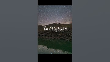 القارئ: عبدالرحمن مسعد_سورة التوبة_ لا تحزن إن الله معنا #عبدالرحمن_مسعد #لاتحزن #قرآن