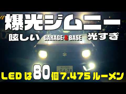 【Extreme Brightness Warning】84 LED roof lights so bright they turned the mountain night into day ...
