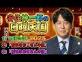【神回】間違い電話の対応が斜め上すぎて爆笑www 🤣 安住アナも共感する「電話の失敗談」傑作選📞 💖 日曜天国 🔴