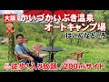 大阪の新キャンプ場!かいづかいぶき温泉オートキャンプ場はこんなところ