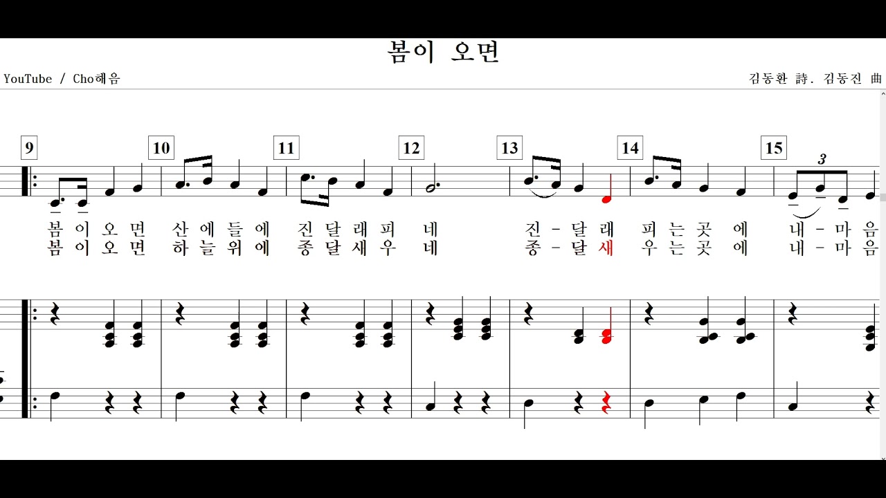 봄이 오면(김동환 詩. 김동진 曲)