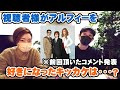視聴者様がTHE ALFEEを好きになったキッカケ（コメント）をどばぁ～っと読みます（45分）【Room3の見れるラジオ】　　　　　　（メリーアン　星空のディスタンス　桜井賢　坂崎幸之助　高見沢俊彦）