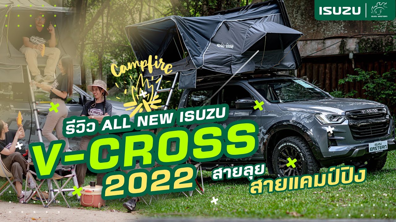 รีวิว All new Isuzu  V-Cross 2022 สำหรับสายลุย สายแคมป์ปิง