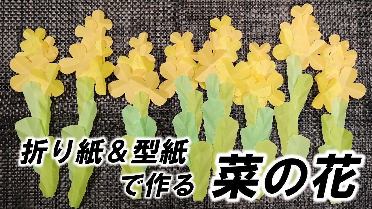 手作り押絵の壁飾り『菜の花』 壁面飾り⭐保育壁面⭐春⭐菜の花の通販 by おはな's shop｜ラクマ