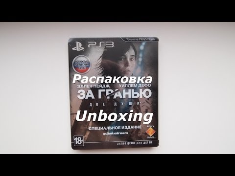 Распаковка Beyond: Two Souls Special Edition [За гранью: Две души] (Unboxing)