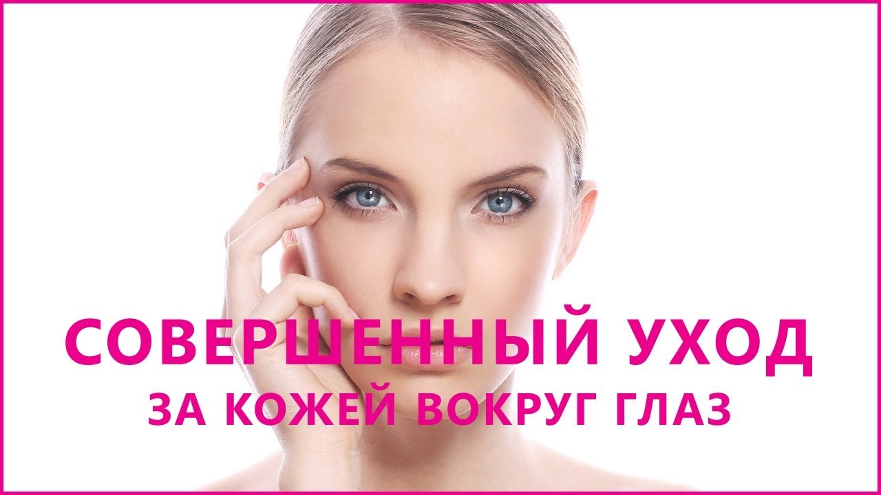 Совет от эксперта. «EYE-LINE FILLER: Совершенный уход за кожей вокруг глаз»