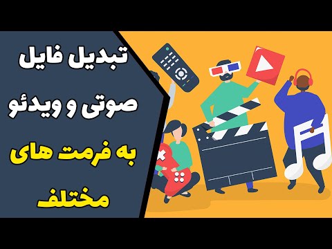 تصویری: نحوه بسته بندی پرونده با پسوند