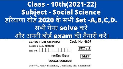 class 10th social science papers।। hbse 10th social science question paper।।#class10 #10th #sst