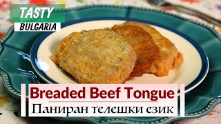 картинка: [ENG SUB] Паниран телешки език - Breaded Beef Tongue II Bulgarian Best Recipe II