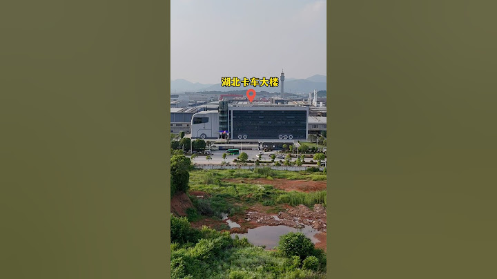 湖北发现一座大楼，竟然建成了一辆大卡车的造型，这设计真是太牛了！ #travel