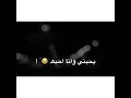 يحبني وانا احبه وما يهمني الكون بطيئ مقاطع انستقرام 