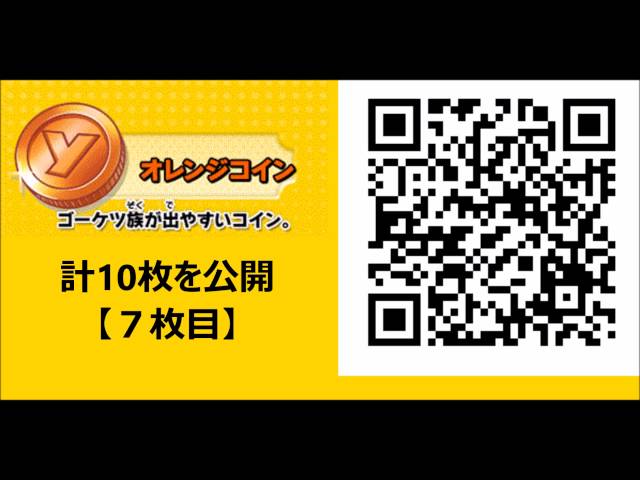 妖怪メダルQR未登録 sddefault.jpg