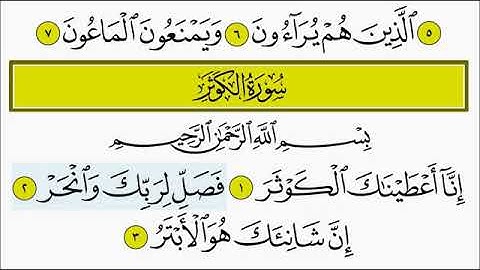 سورة الكوثر المعلم المنشاوي جزء عم