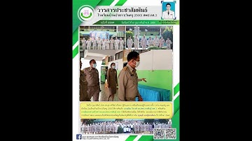 ผอ.สพป.กาฬสินธุ์ เขต 3 ตรวจเยี่ยมและให้กำลังใจบุคลากรโรงเรียนบ้านบัวขาว(วันครู 2500)