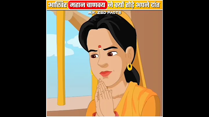 आखिर क्यों महान चाणक्य ने तोड़े अपने दांत 🤔🤔 Acharya Chanakya #amazingfacts #facts #shorts