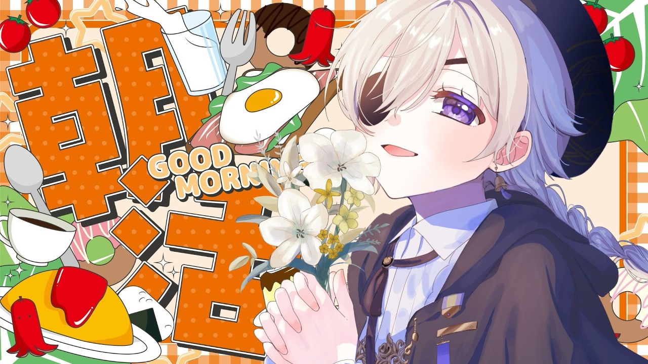 【#朝活 】何人にあいさつできるかな…?【#新人vtuber 】