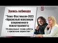 «Кризисный максимум современного психотерапевта  10 актуальных техник работы с кризисным пациентом»