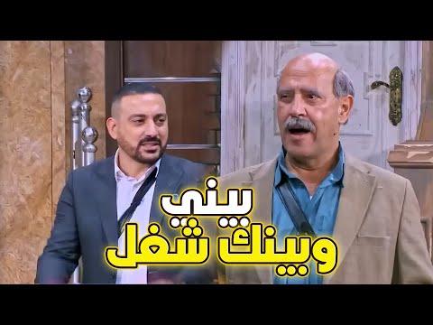 مسرحية العيد مع نجوم الكوميديا بيني وبينك شغل بطولة أشرف عبد الباقي ودياب 