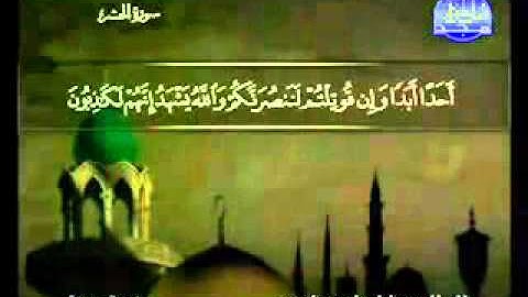 سورة الحشر كاملة الشيخ عبد الباسط عبد الصمد