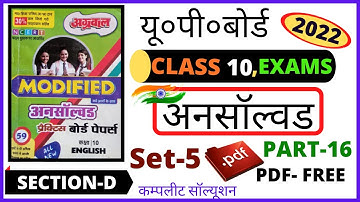 English अग्रवाल अनसॉल्वड 2022 | UP Board English Paper 2022 Class10, SETS- 5 SECTION- D | @pariksha