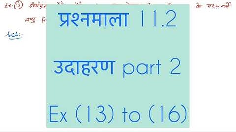 CLASS 12 | 11. क्षेत्रकलन | QUADRATURE | EXERCISE 11.2| EXAMPLE | PART 2 |(13) to (16)