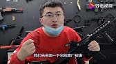 钢镚儿 锦明13代水弹玩具枪终于到了 全身尼龙材质 又一个性价比玩具 Youtube 钢镚儿 锦明13代水弹玩具枪终于到了 全身尼龙材质 又一个性价比玩具 Youtube