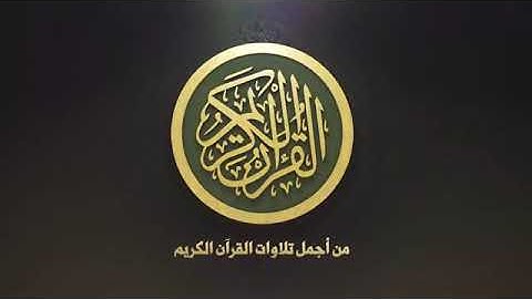 سورة الكهف كامله ومريحه للنفس بصوت القارئ المذهل//حسام المعصبي 🌹🌺