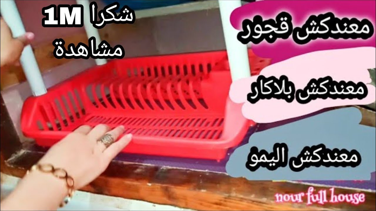 معندكش قجور فالكوزينة...  حيل لتنظيم الاواني وربح المكان تحت البوطاجي ...