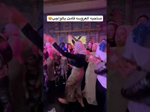 صاحبه العروسه قامت بالواجب Weddingdress Exsplorepage Dancevideo Foryou