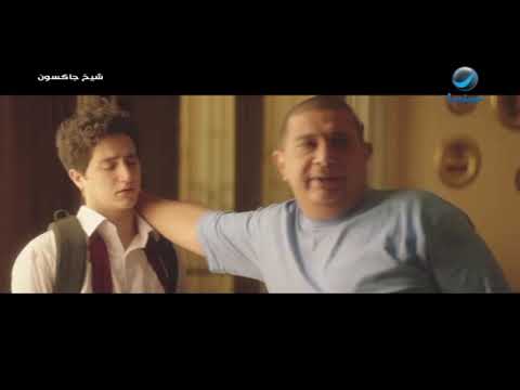 ذكريات أليمة ولا سعيدة أحمد الفيشاوي وماجد الكدواني من فيلم الشيخ جاكسون