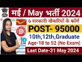 Top 5 new government jobs vacancy in may 2024latest govt jobs june 2024sarkari naukri 2024meetmam