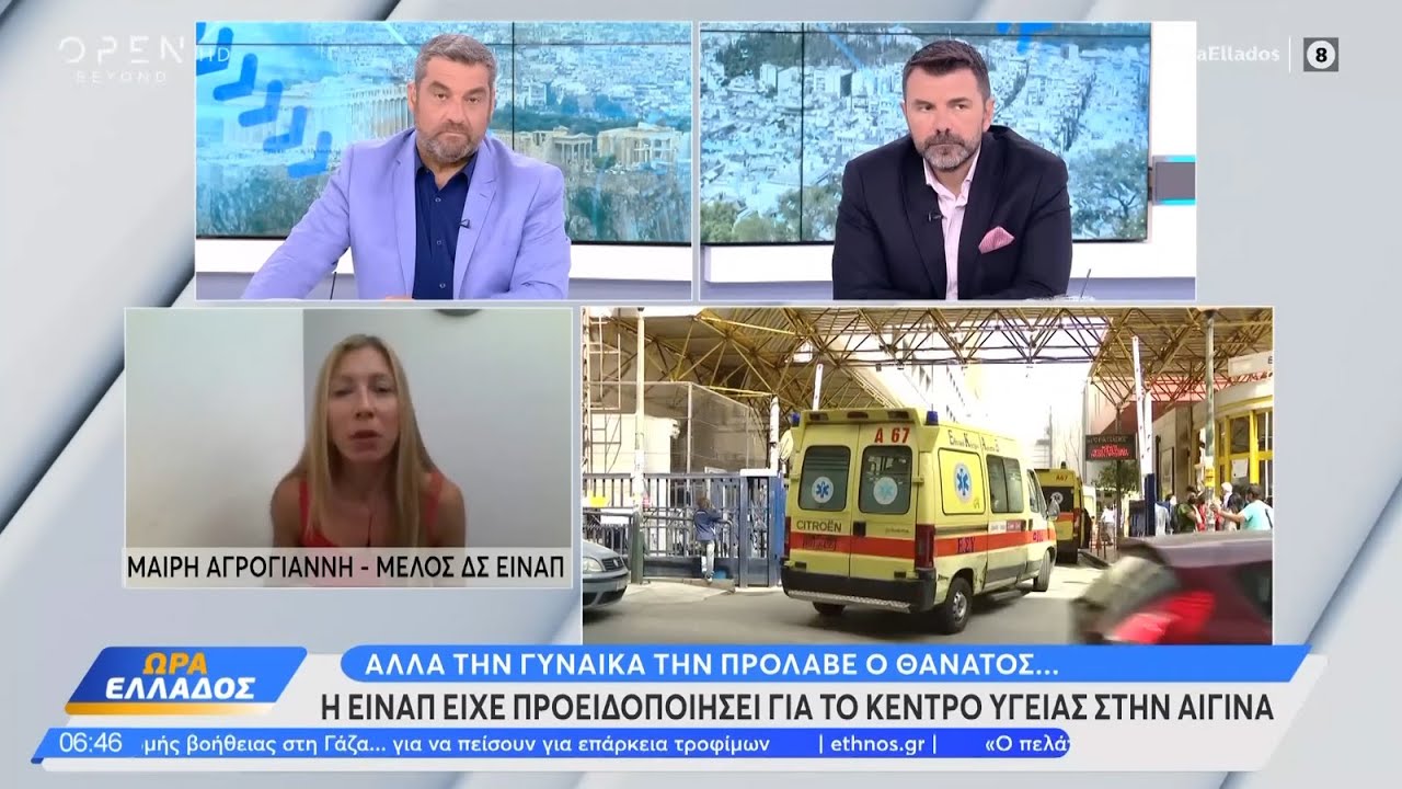 Μ. ΑΓΡΟΓΙΑΝΝΗ: ΕΠΙΚΙΝΔΥΝΗ Η ΚΑΤΑΣΤΑΣΗ ΣΤΑ ΝΗΣΙΑ ΛΟΓΩ ΤΗΣ ΥΠΟΣΤΕΛΕΧΩΣΗΣ ΤΩΝ ΔΟΜΩΝ ΥΓΕΙΑΣ