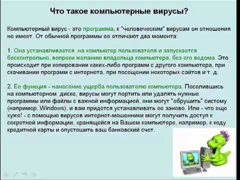 Заражение компьютерными вирусами. Как увидеть заражение компьютера вирусами. Урок 1.