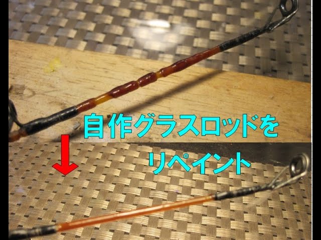 自作グラスロッドをリペイント Youtube 自作グラスロッドをリペイント Youtube