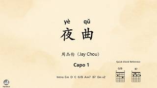 Full Nocturne – Jay Chou | Lyric, Pinyin, Chords & English Translation | 夜曲–周杰伦 歌词&吉他和弦 Guide