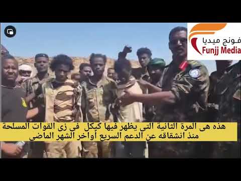 كيكل يطرد قوات الدعم السريع من منطقة جبل قيلى بالبطانة ويأسر أفرادا من قواتها