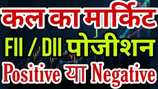 kal market kaisa rahega | banknifty gap up or gap down tuesday | kal ka market kaisa rahega ||