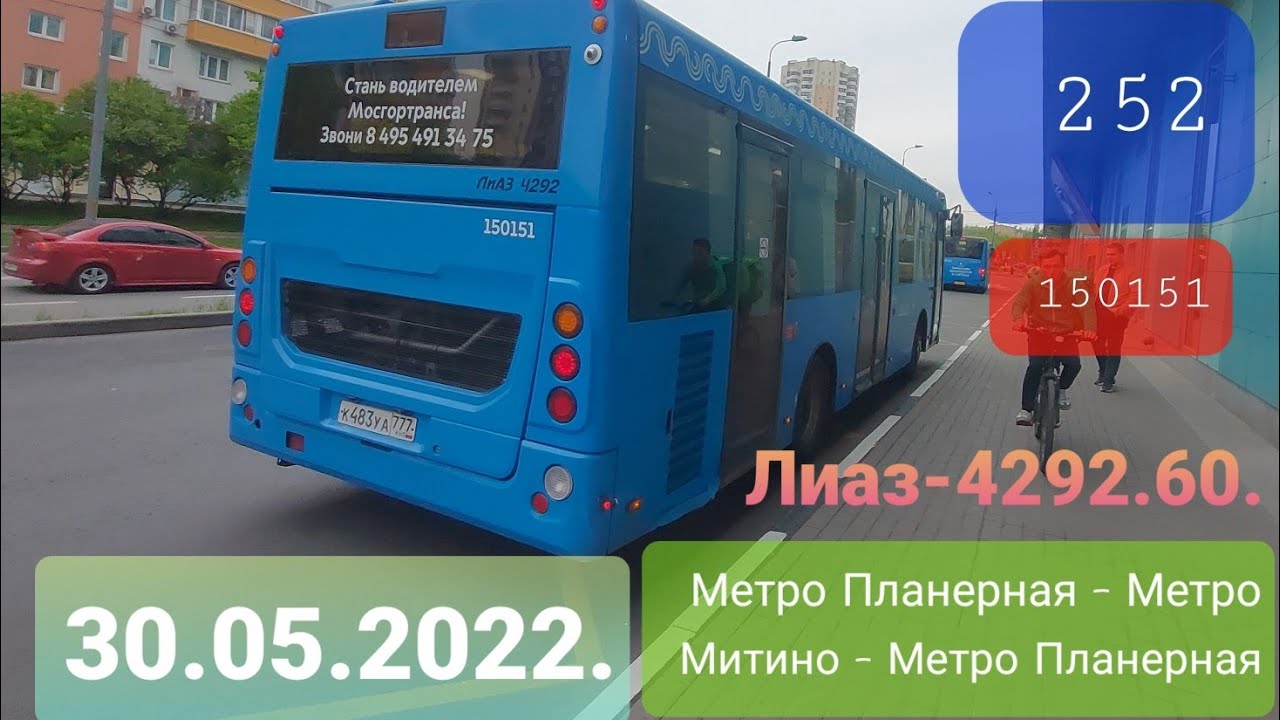 Автобус 252 маршрут остановки. 252 Автобус Митино маршрут. Автобус 678 Москва. 252 Маршрут Самара.