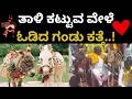 ಪ್ರೇಮಿಗಳ ದಿನ ಕತ್ತೆಗಳಿಗೆ ಮದುವೆ ಮಾಡಿದ ವಾಟಾಳ್‌ #donkeymarriage #donkey #lovebazaar #valentinesday