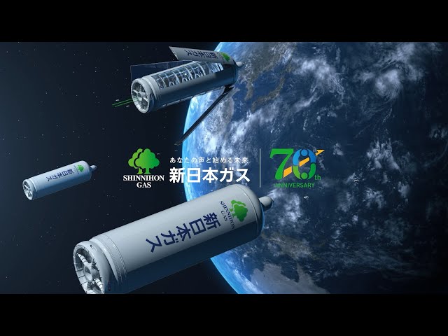 2025年　新日本ガスTVCM　スペースコロニー篇