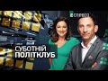 Аварія на ЧАЕС, відведення військ РФ, протести в Росії I Суботній Політклуб