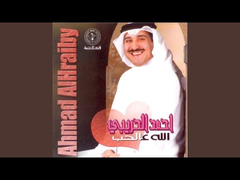 الله ع الحب