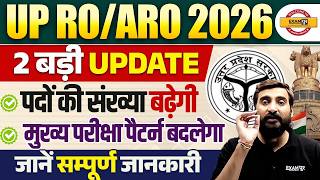 UP RO ARO 2026 Big Updates | Post Increase & Mains Exam Pattern Change | Complete Details Vivek Sir