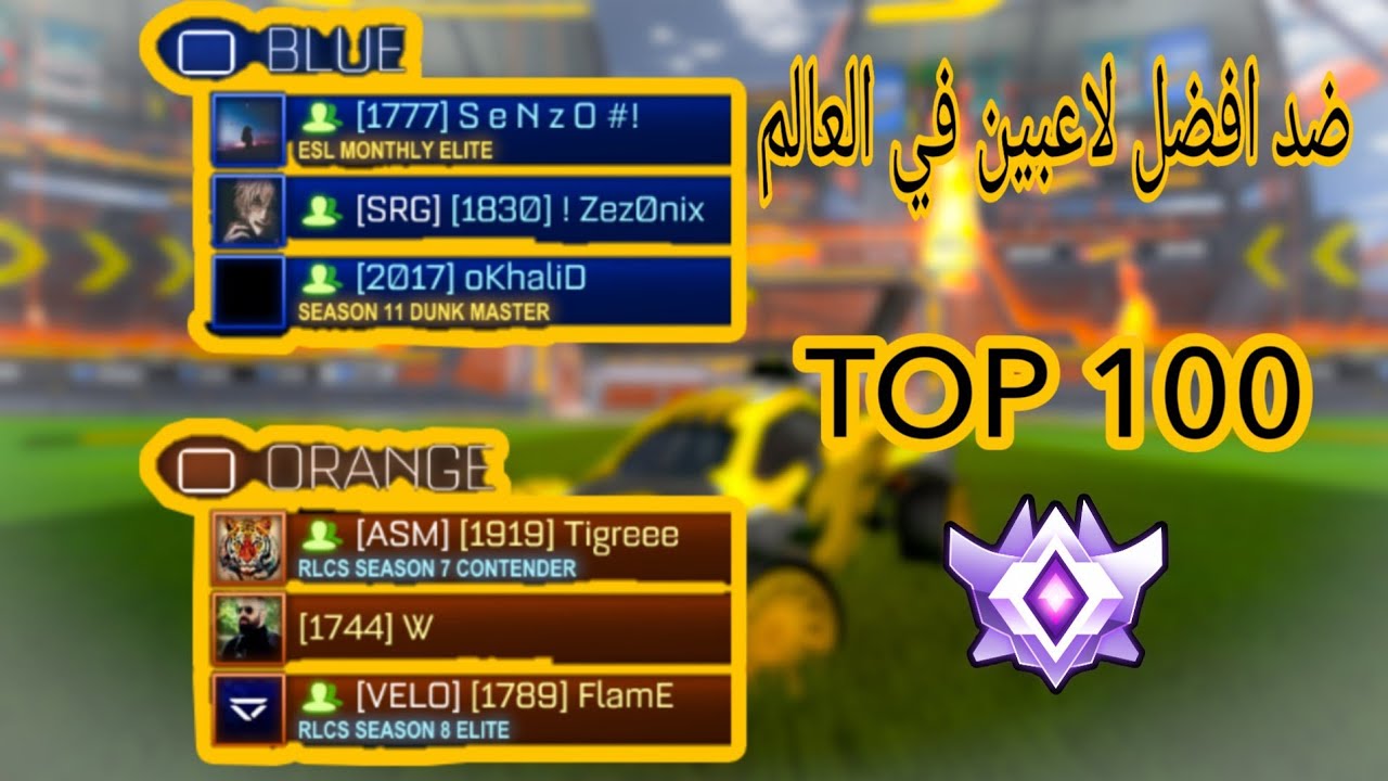 روكيت ليق مع محترفين توب 100 Rocket League Gc Youtube