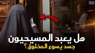 عبادة يسوع الانسان بين الكتاب المقدس والإيمان