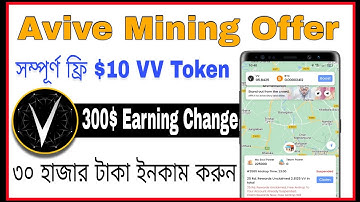 Avive World Mining App 🔥 Free Earning $300 Change 🔥 New Mining App আগুন অফার 💯 #mining #instant