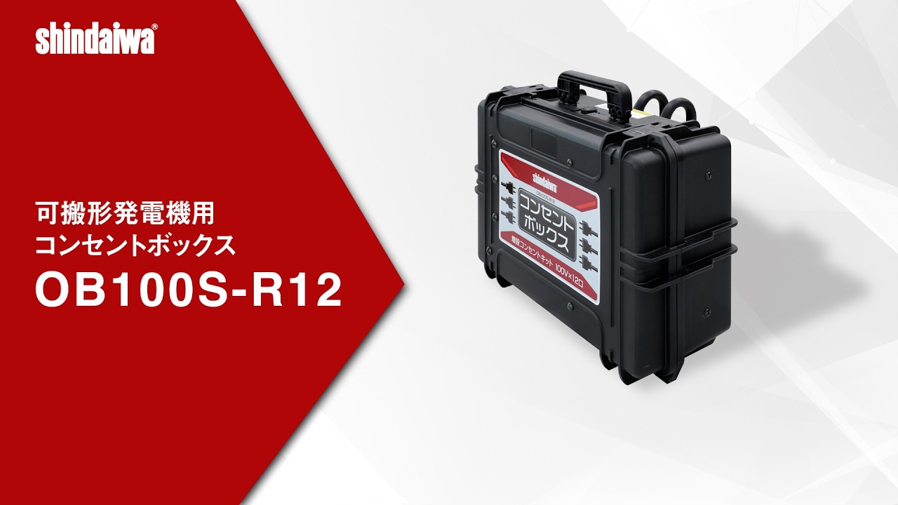OB100S-R12 | 新ダイワ【公式】