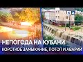 Сильный ливень с грозой обрушился на Сочи